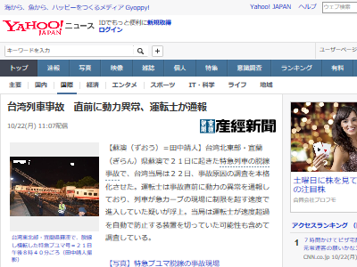 台湾 列車 脱線 日本製 速度超過に関連した画像-02