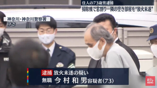 73歳 放火 騒音 空き部屋 ホラー 怖い話に関連した画像-03