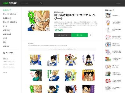 ドラゴンボール ベジータ だけのlineスタンプが配信開始 王子喋りまくりｗｗｗｗｗｗ オレ的ゲーム速報 刃