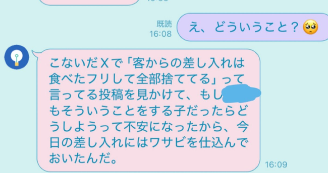 夜職　女子　差し入れ　ワサビ　男性　プレゼント　ブチギレ　出禁に関連した画像-01