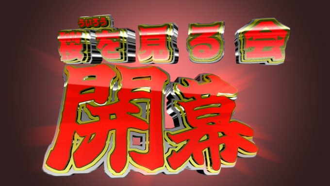 暇空茜 桜ういろう 提訴 訴訟 Colabo問題に関連した画像-04