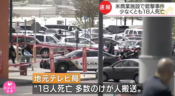 テキサス州銃乱射18人死亡に関連した画像-01