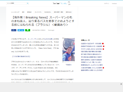 スーパーマンのものまね芸人さん バスを素手で止めるスタントを見せようとした結果 オレ的ゲーム速報 刃