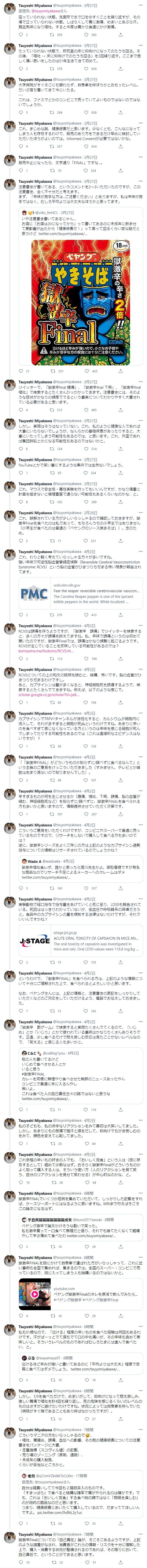 ペヤング 獄激辛Final 大学教授 ブチギレに関連した画像-02