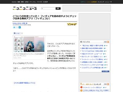 フィギュア好きのためのアプリ フィギュコレ がすごい 360度回転させて確認できるぞ オレ的ゲーム速報 刃 フィギュア好きのためのアプリ フィギュコレ がすごい 360度回転させて確認できるぞ オレ的ゲーム速報 刃