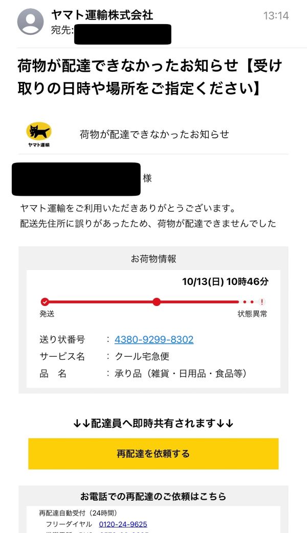 クロネコヤマト ヤマト運輸 詐欺メール 見分け方 伝票番号 送り状番号に関連した画像-02