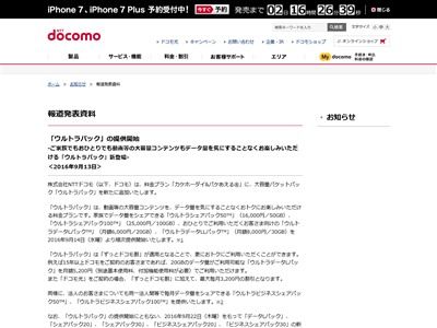 ドコモが20gb 6000円等の新プラン ウルトラパック を発表 余ったデータ容量は翌月に繰り越し可能 オレ的ゲーム速報 刃