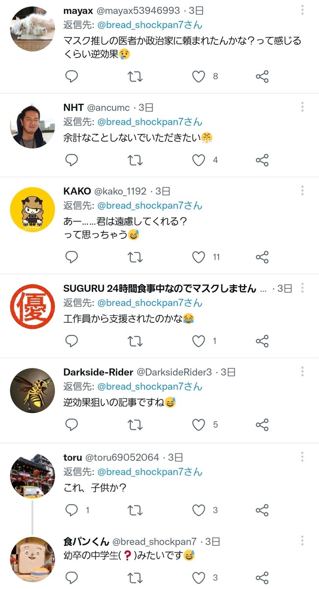 ゆたぼん マスク 反ワクチン派 すり寄り ツイッター 媚び 不登校に関連した画像-05