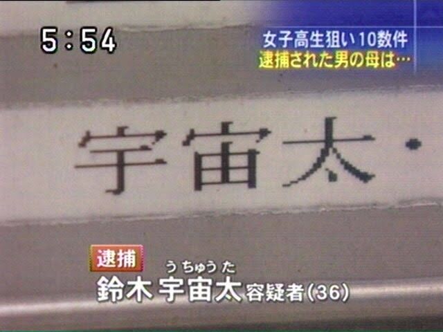 キラキラネームの方がマシだった 老人のような シワシワネーム 被害者の声がこちらｗｗｗｗｗｗ オレ的ゲーム速報 刃