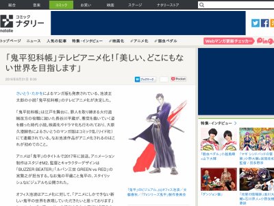 人気時代劇 鬼平犯科帳 がアニメ化 ビジュアル媚びすぎじゃない オレ的ゲーム速報 刃 人気時代劇 鬼平犯科帳 がアニメ化 ビジュアル媚びすぎじゃない オレ的ゲーム速報 刃
