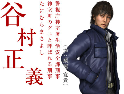 龍が如く4 Ps4リマスター版の発売日が決定 引退した成宮寛貴さんが演じた 谷村正義 は オレ的ゲーム速報 刃 龍が如く4 Ps4リマスター版の発売日が決定 引退した成宮寛貴さんが演じた 谷村正義 は オレ的ゲーム速報 刃
