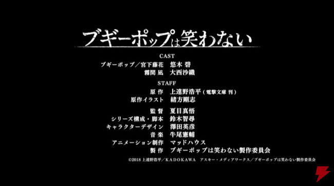 ラノベ ブギーポップは笑わない Tvアニメ化決定 キャストに悠木碧さん 大西沙織さん オレ的ゲーム速報 刃