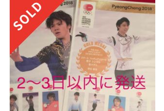 羽生結弦 宇野昌磨 切手 メルカリに関連した画像-01
