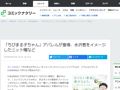 ちびまる子ちゃんの広告 ナニカガオカシイ オレ的ゲーム速報 刃 ちびまる子ちゃんの広告 ナニカガオカシイ オレ的ゲーム速報 刃