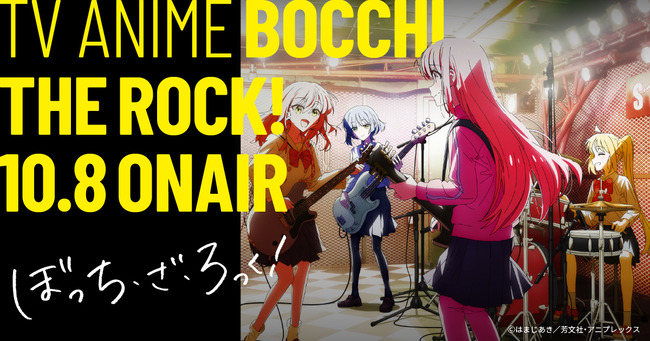 ぼっち・ざ・ろっく ぼざろ 楽曲 爆売れに関連した画像-01