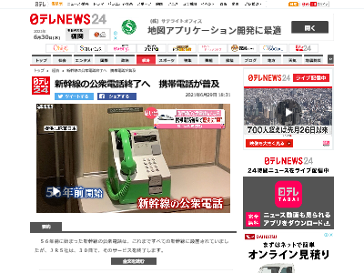 悲報 新幹線の公衆電話サービスが先日の6月30日で終了 56年の歴史に幕 オレ的ゲーム速報 刃