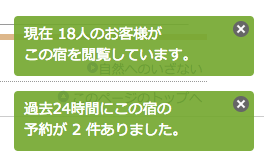 旅行予約サイト ○○人が見ています 嘘 ランダム 詐欺に関連した画像-01