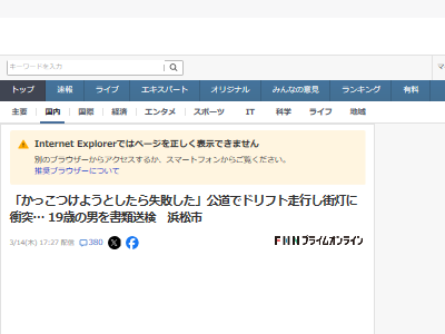 ドリフト 衝突 公道 書類送検に関連した画像-02