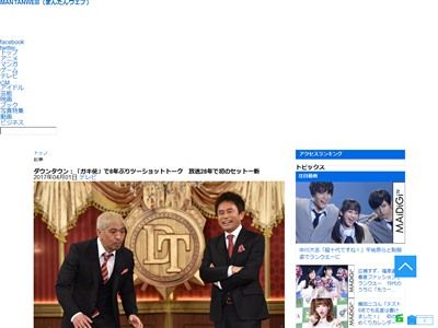 名物 今夜放送の ガキの使い でダウンタウン2人のフリートークが8年ぶりに復活 見るしかねえｗｗ オレ的ゲーム速報 刃
