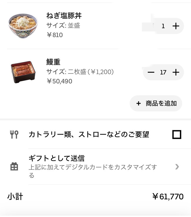 ホス狂 女子 ホスト うな重 6万円分 送り付ける 返信に関連した画像-02