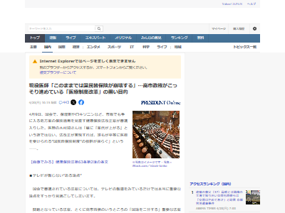 高市 医療制度 国民保険 崩壊 高齢者 自民党 健康に関連した画像-02