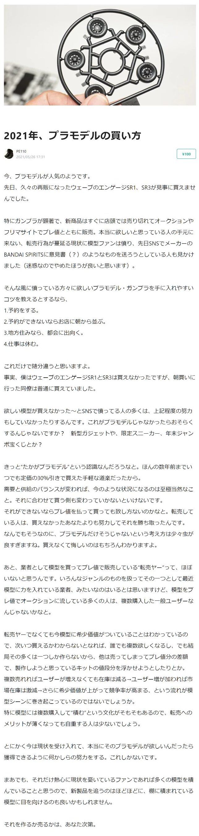 ホビージャパン 編集者 転売 正当化 謝罪 処分に関連した画像-04