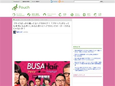 これを待ってた ブサイクしか載っていないブサイクの為のヘアカタログが登場 その名も ブサヘア オレ的ゲーム速報 刃 これを待ってた ブサイクしか載っていないブサイクの為のヘアカタログが登場 その名も ブサヘア オレ的ゲーム速報 刃