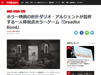 ホラー映画の巨匠が監修する一人称視点ホラーゲーム Dreadful Bond がヤバそうなんだが オレ的ゲーム速報 刃 ホラー映画の巨匠が監修する一人称視点ホラーゲーム Dreadful Bond がヤバそうなんだが オレ的ゲーム速報 刃