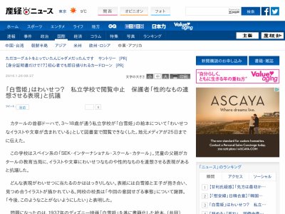 童話 白雪姫 が わいせつ だとして私立学校で閲覧中止にｗｗｗ オレ的ゲーム速報 刃