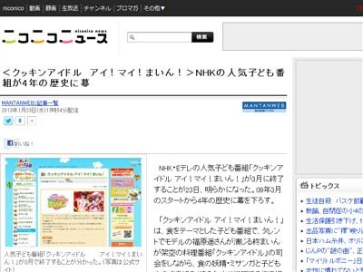 悲報 クッキンアイドル アイ マイ まいん が3月で終了 まいんちゃん W オレ的ゲーム速報 刃 悲報 クッキンアイドル アイ マイ まいん が3月で終了 まいんちゃん W オレ的ゲーム速報 刃