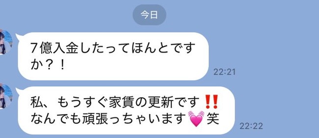 男性 会社 売却 7億円 知り合い 女 ラウンジ嬢 LINE 家賃 更新に関連した画像-02