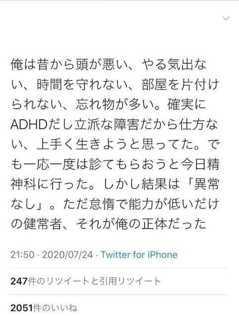 ADHD 発達障害 自称 ファッション障がい者に関連した画像-07
