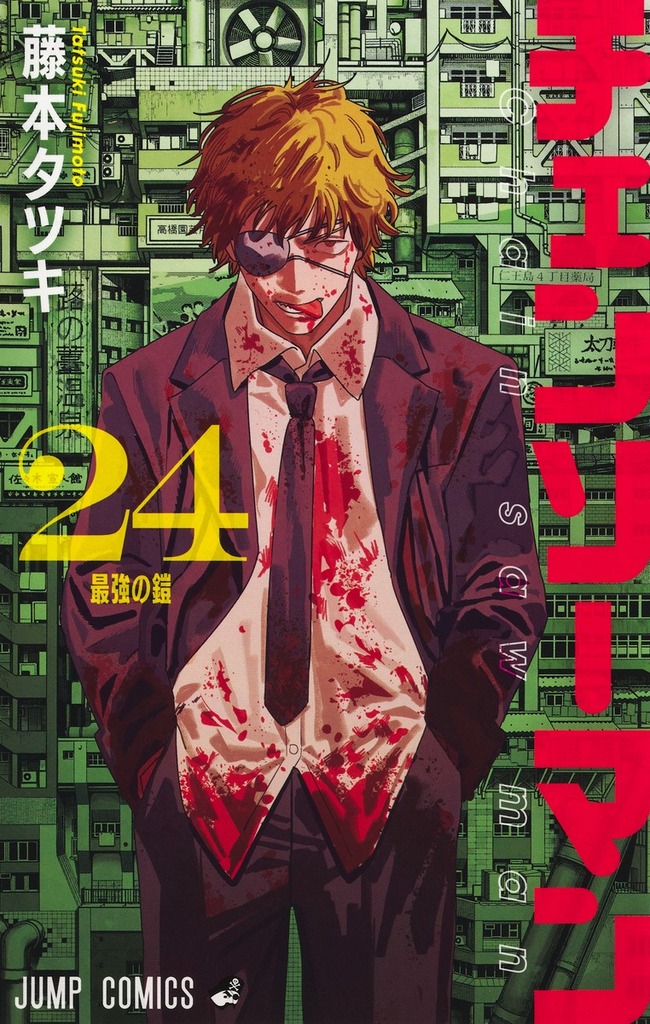 チェンソーマン 24巻 追加ページ 加筆 最終巻 完結 書き下ろしに関連した画像-02
