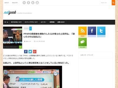 悲報 ピコ太郎さん大ピンチ 現在 Ppap の商標権を奪われ 歌いたければ金払え と脅されてる模様 オレ的ゲーム速報 刃 悲報 ピコ太郎さん大ピンチ 現在 Ppap の商標権を奪われ 歌いたければ金払え と脅されてる模様 オレ的ゲーム速報 刃