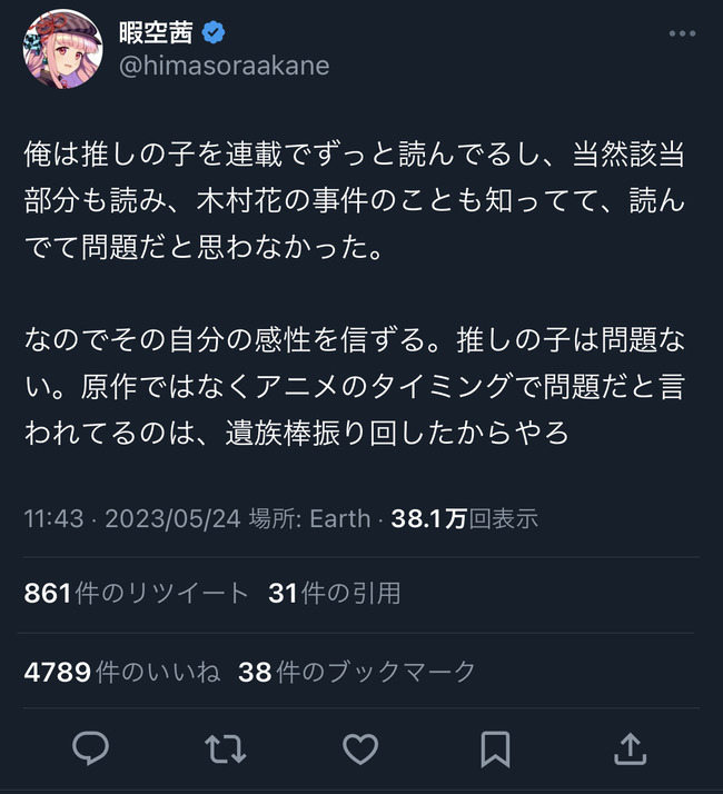 推しの子 星野アイ 実在 アイドル 小金井 冨田真由 高野愛 事件 ファン 刺傷 アンチ フィクションに関連した画像-05
