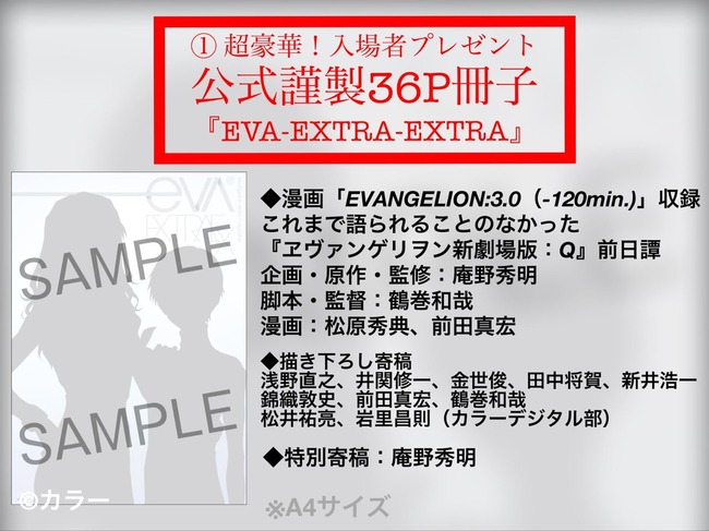 シン エヴァ劇場版 12日から新たに小冊子が入場特典に 語られることのなかった エヴァq の前日譚マンガが読めるぞおおおお オレ的ゲーム速報 刃 シン エヴァ劇場版 12日から新たに小冊子が入場特典に 語られることのなかった エヴァq の前日譚マンガが読めるぞおおおお オレ的ゲーム速報 刃