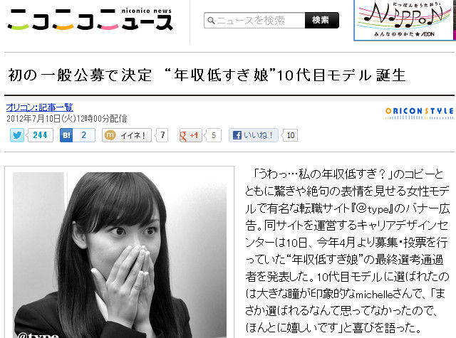 年収低すぎ娘 うわっ 私の年収低すぎ の10代目モデル誕生 初の一般公募 オレ的ゲーム速報 刃