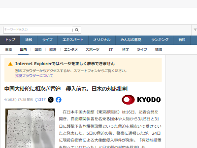 高市早苗 中国大使館 ネットの反応 自衛官 殺害予告 脅迫状 ネトウヨ パヨク 右翼 左翼に関連した画像-02