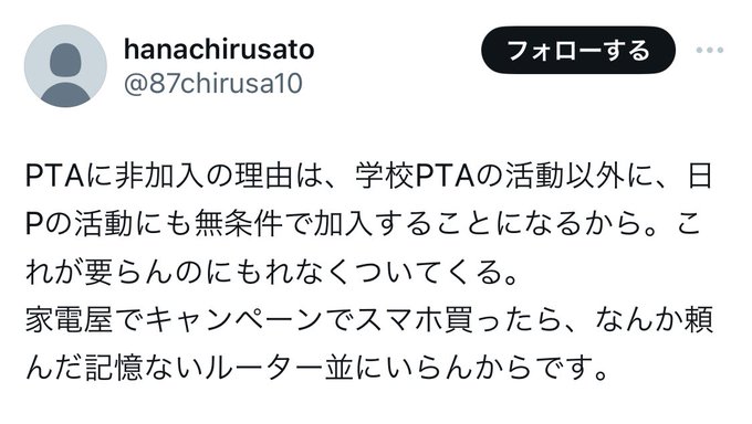PTA 会員 小学校 家庭 入会 差別 埼玉県和光市に関連した画像-03