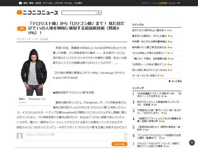 顔を見ただけで テロリスト か ロリコン か判別される時代がくる 今のところその的中率80 オレ的ゲーム速報 刃 顔を見ただけで テロリスト か ロリコン か判別される時代がくる 今のところその的中率80 オレ的ゲーム速報 刃