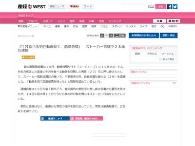 1500メートルを疾走して牛丼を食べる男性に惚れた女性がストーカーして逮捕 オレ的ゲーム速報 刃