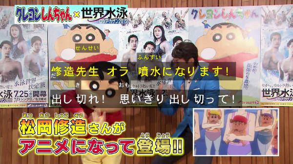 名言続出 今夜の クレヨンしんちゃん に松岡修造さんが降臨してプール沸騰 視聴者の飼い犬も発狂する事態にｗｗｗｗ オレ的ゲーム速報 刃