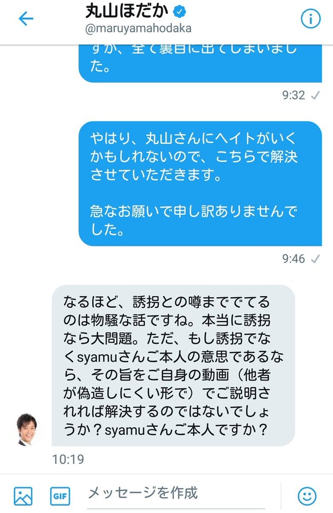 Syamuガチで狂う 無関係な国会議員に 誘拐騒動 についてdmを送り付けるも突然逆上して内容を晒し始める オレ的ゲーム速報 刃 Syamuガチで狂う 無関係な国会議員に 誘拐騒動 についてdmを送り付けるも突然逆上して内容を晒し始める オレ的ゲーム速報 刃