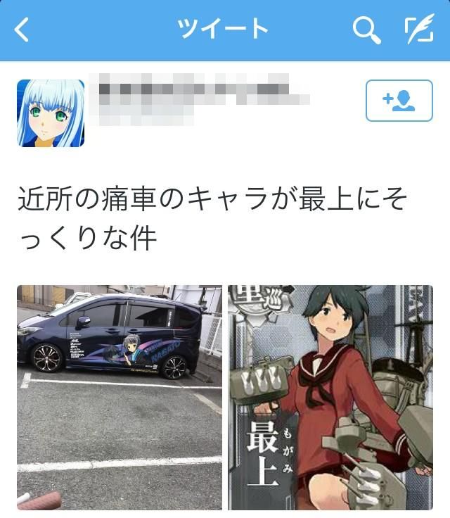 悲報 ついに 涼宮ハルヒの憂鬱 を知らない世代の若いアニメオタクが現れる この痛車 艦これ の最上にそっくり オレ的ゲーム速報 刃 悲報 ついに 涼宮ハルヒの憂鬱 を知らない世代の若いアニメオタクが現れる この痛車 艦これ の最上にそっくり オレ的ゲーム速報 刃