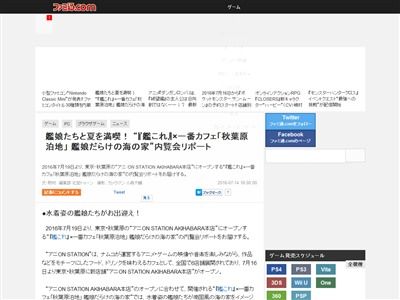 悲報 秋葉原の 艦これカフェ メニューがボッタクリ過ぎてオープン前から大炎上 キャバクラでももっとマシなもん出す オレ的ゲーム速報 刃