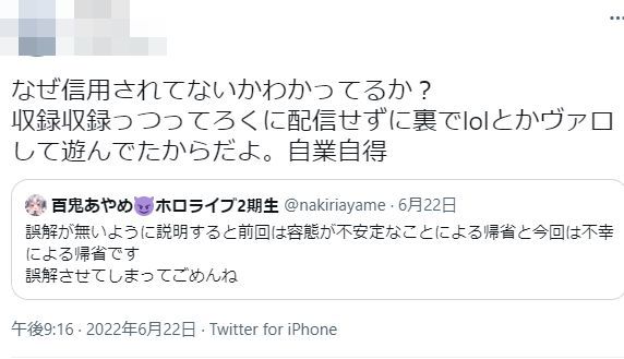 百鬼あやめ 配信 休止 サボり 身内 不幸 帰省 休み 誹謗中傷 炎上に関連した画像-16