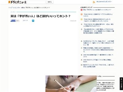 字が汚い人 は頭が良い 林修先生 東大合格者トップ層は字が汚い オレ的ゲーム速報 刃 字が汚い人 は頭が良い 林修先生 東大合格者トップ層は字が汚い オレ的ゲーム速報 刃