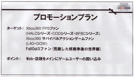 プロモーションプラン