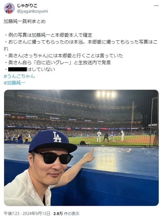 加藤純一 裁判 不倫 本郷愛 コレコレ さちこ さっちゃん 浮気 野球 ハワイ 秋刀魚 ルックバックに関連した画像-02