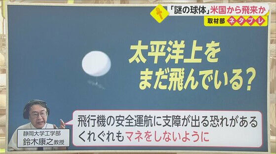 正体不明 白い球体 ラジオゾンデ フジテレビ 解説 不自然 違和感に関連した画像-08